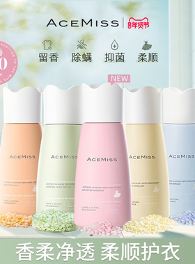 acemiss留香珠抑菌除螨清香家用洗衣凝珠颗粒艾斯迷官方旗舰店1瓶