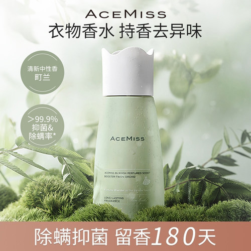 ACEMISS艾斯迷留香珠官方旗舰店