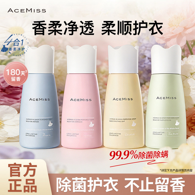 ACEMISS艾斯迷抑菌除螨留香珠图片