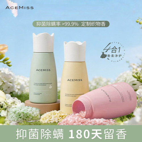 acemiss留香珠清香味洗衣柔顺