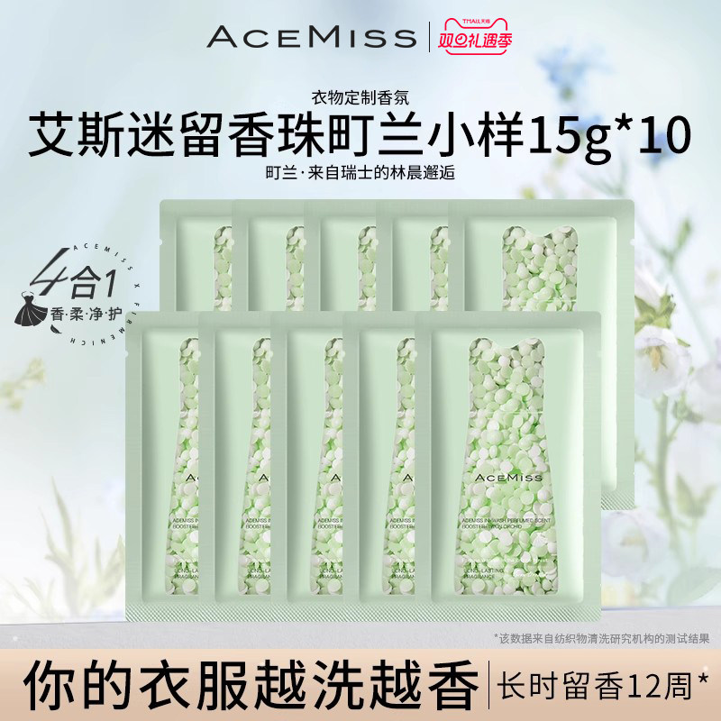 ACEMISS艾斯迷留香珠150g