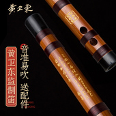 黄卫东笛子竹笛初学零基础横笛专业演奏g调f儿童c女苦竹笛自学