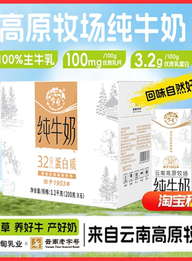 【日期新鲜】乍甸牛奶高原牧场学生早餐奶200g*6盒3.2g蛋白纯牛奶