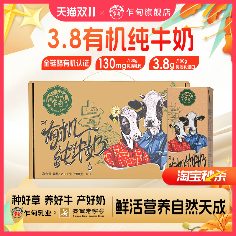 乍甸牛奶云南高原有机3.8g蛋白高钙营养纯牛奶200g*10盒礼盒整箱