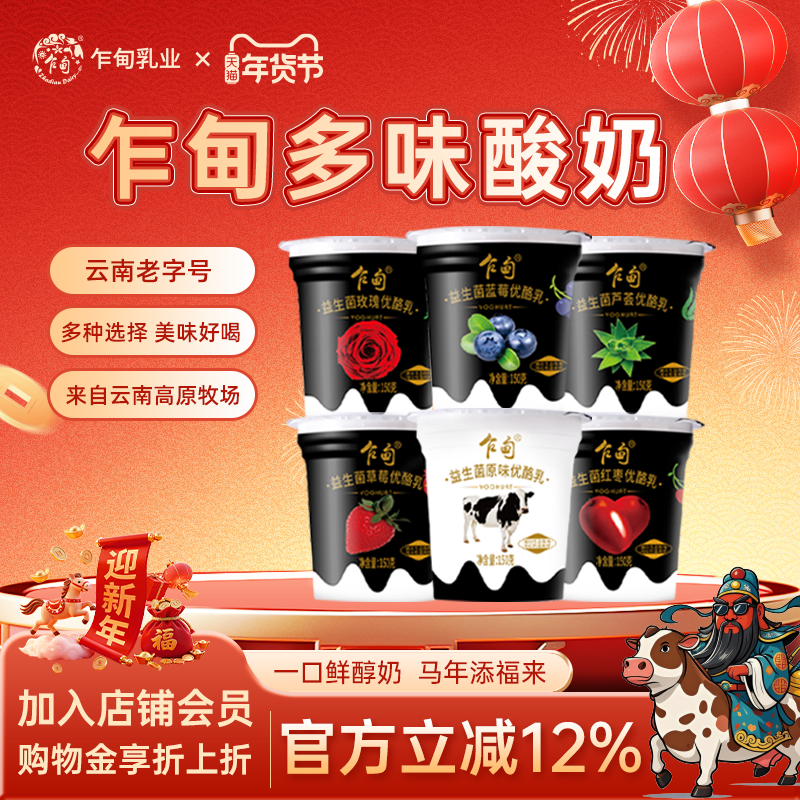 乍甸云南多口味酸奶150g*6杯学生儿童营养早餐酸奶便携独立杯装,咖啡/麦片/冲饮,低温酸奶,淘宝优惠券,粉丝福利购,淘宝优惠卷