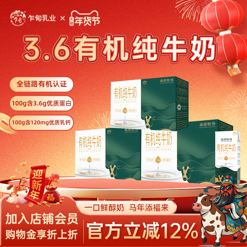 乍甸有机纯牛奶3.6克优质乳蛋白200g*12盒*3箱学生儿童早餐奶整箱,咖啡/麦片/冲饮,纯牛奶,淘宝优惠券,粉丝福利购,淘宝优惠卷