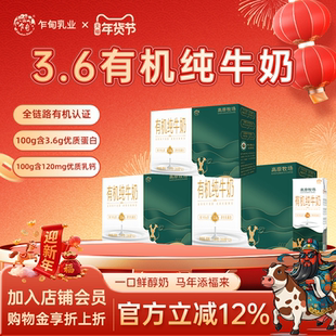 乍甸有机纯牛奶3.6克优质乳蛋白200g*12盒*3箱学生儿童早餐奶整箱