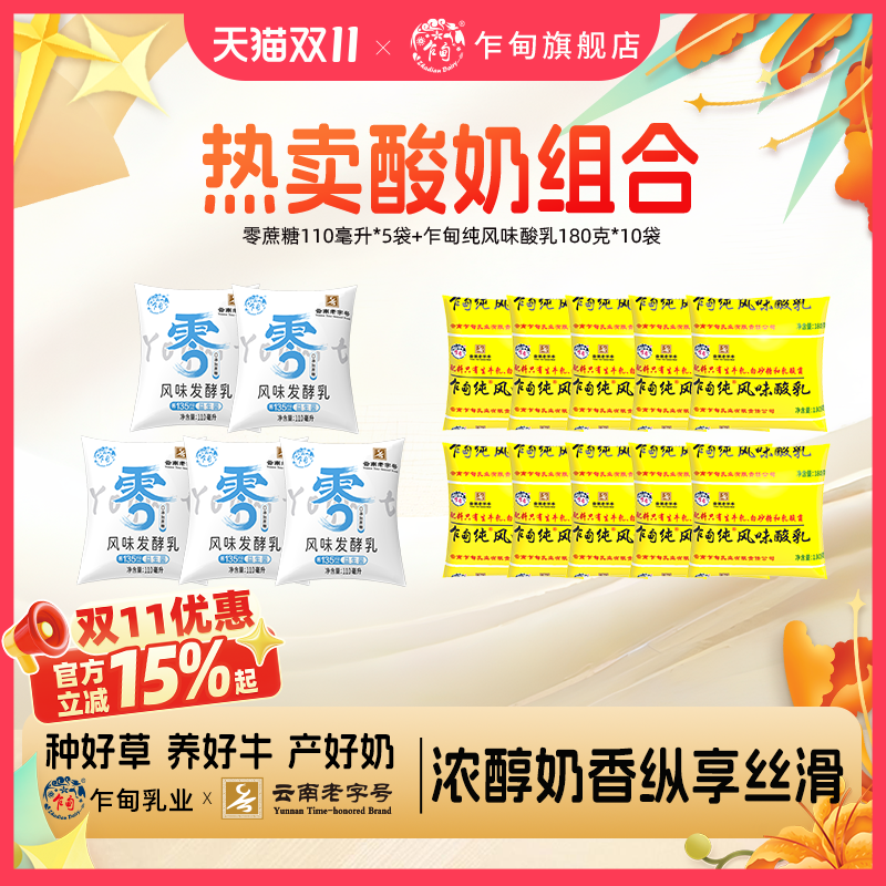 云南乍甸黄袋纯风味酸奶低温发货