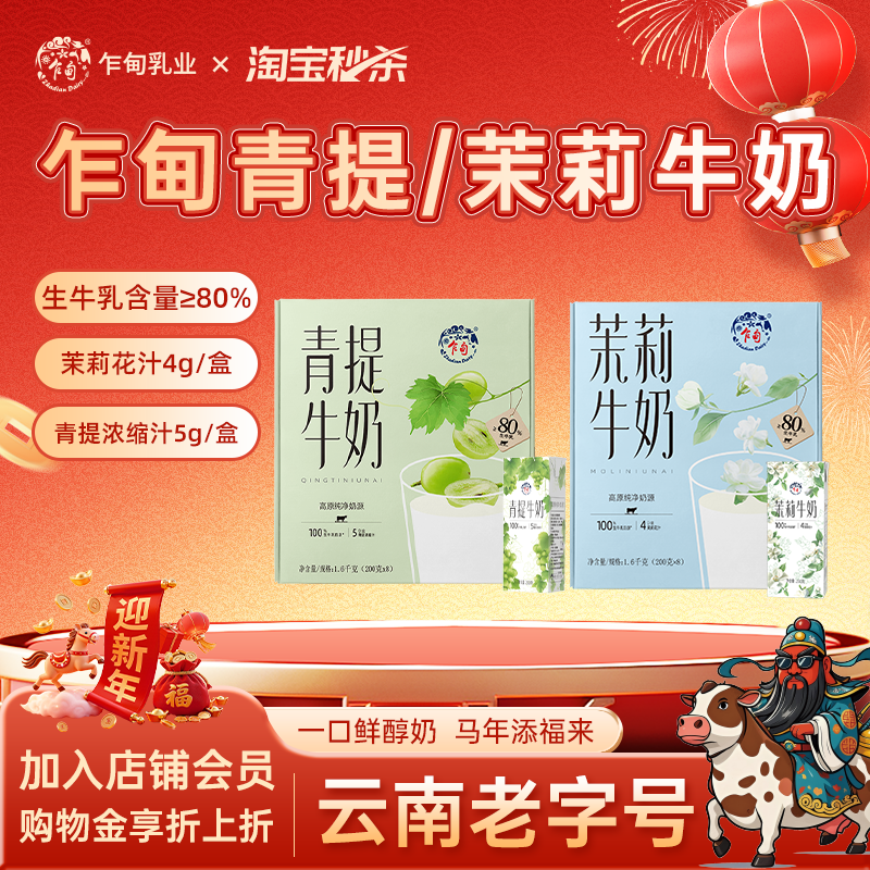 乍甸青提茉莉花香味甜牛奶200g*8盒礼盒装含乳饮料儿童早餐奶盒装
