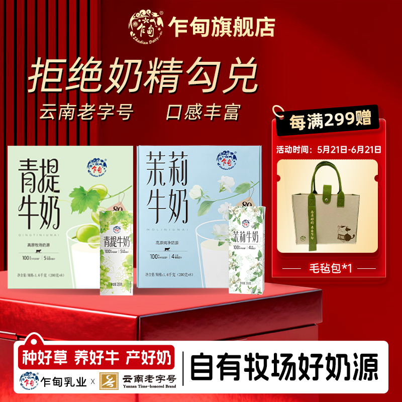 乍甸青提茉莉花香味甜牛奶200g*8盒礼盒装含乳饮料儿童早餐奶盒装