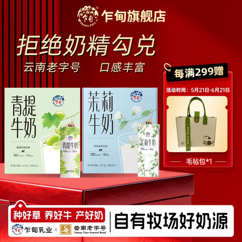 乍甸青提/茉莉花香味果香甜牛奶