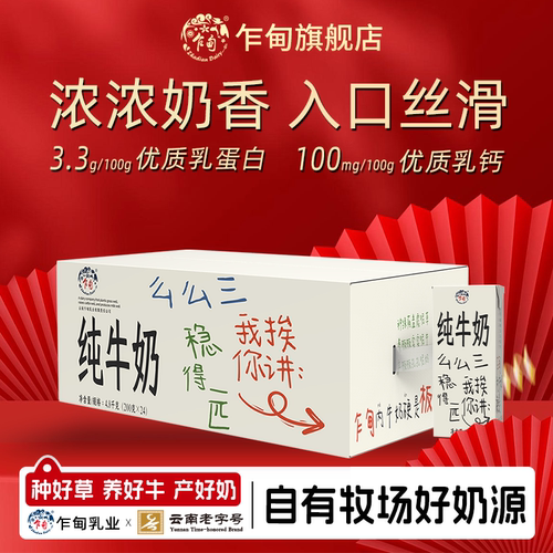 乍甸特色方言口粮奶学生牛奶整箱