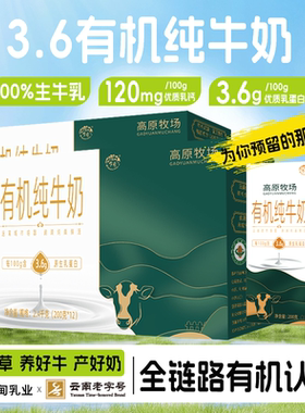 乍甸纯牛奶高原牧场3.6g蛋白有机纯牛奶营养牛奶200g*24盒礼盒装