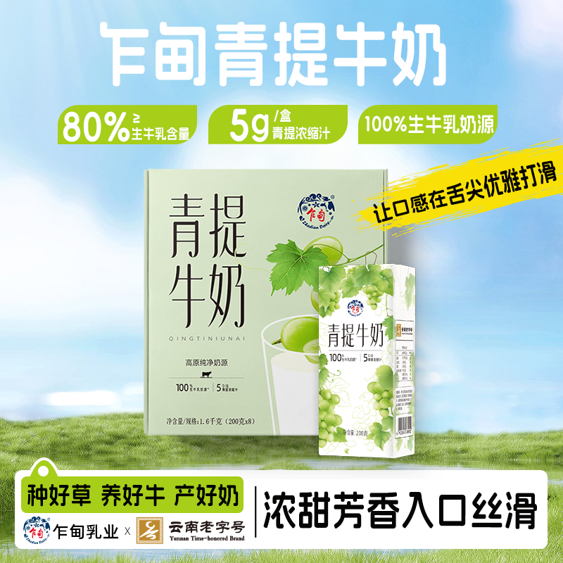 乍甸青提果香味甜牛奶礼盒箱装