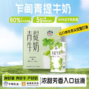 乍甸青提果香味甜牛奶学生儿童奶早餐奶常温礼盒装 8盒整箱 200g