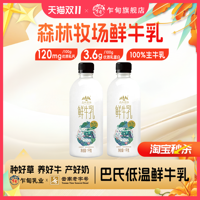 乍甸森林牧场巴氏鲜奶1kg*2瓶