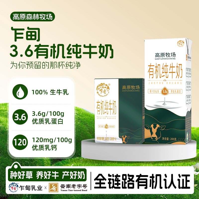 乍甸有机纯牛奶3.6g优质乳蛋白营养早餐200g*4盒牛奶尝鲜