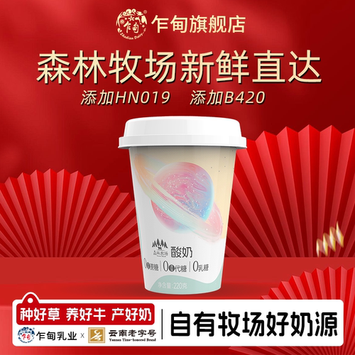 乍甸云南森林牧场控糖酸奶低温