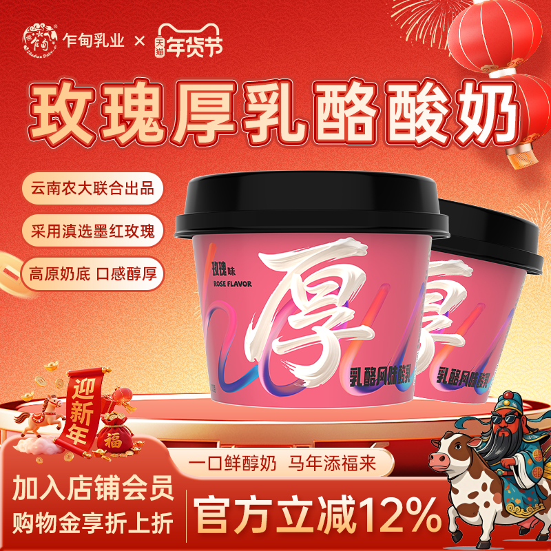 乍甸厚乳酪风味酸奶云南墨红玫瑰味100g*8杯学生早餐营养酸奶冷链,咖啡/麦片/冲饮,低温酸奶,淘宝优惠券,粉丝福利购,淘宝优惠卷