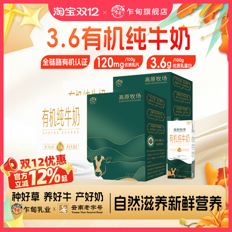 乍甸高原牧场有机纯牛奶3.6蛋白