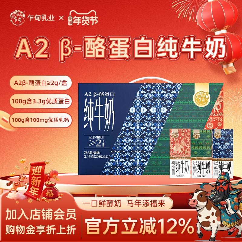 乍甸牛奶云南民族A2β-酪优质蛋白纯牛奶早餐营养纯牛奶200g*12盒,咖啡/麦片/冲饮,纯牛奶,淘宝优惠券,粉丝福利购,淘宝优惠卷