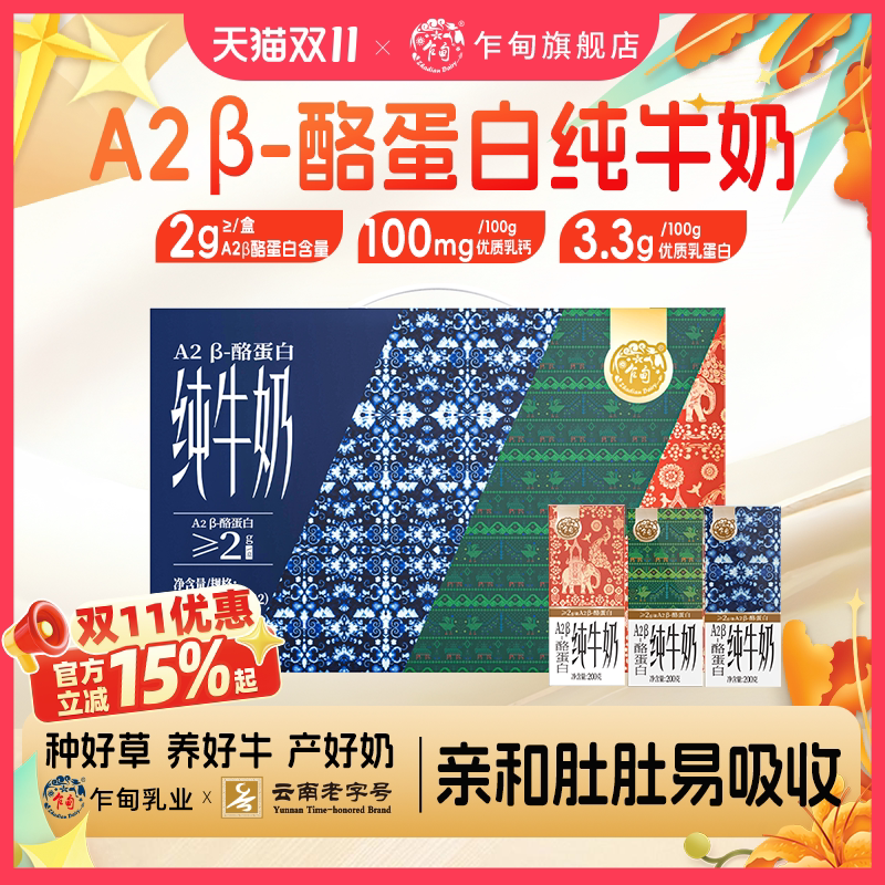 乍甸牛奶云南民族A2β-酪优质蛋白纯牛奶早餐营养纯牛奶200g*12盒