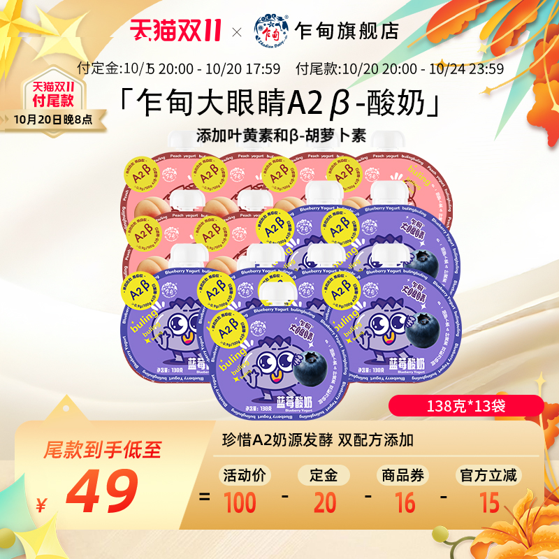 乍甸蓝莓水蜜桃儿童A2β酸奶