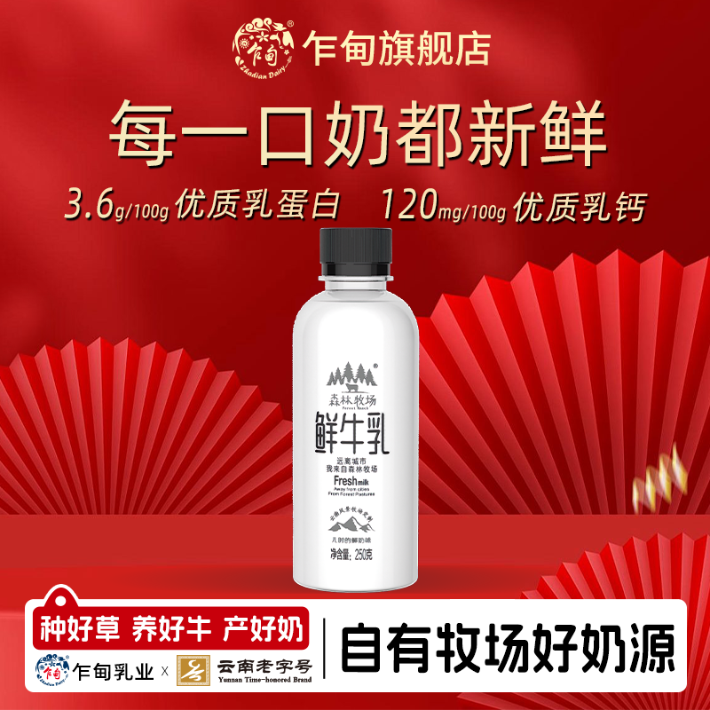 乍甸云南巴氏鲜奶250g*8瓶冷链