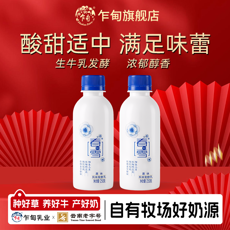 乍甸酸奶春知雪稀酸奶250g*8瓶发酵原味云南酸奶瓶装送货上门整箱