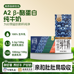 乍甸云南高原A2β-酪蛋白纯牛奶学生营养早餐奶200g*12盒特色礼盒