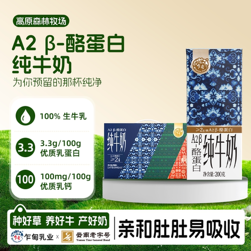 乍甸云南高原A2β-酪蛋白纯牛奶