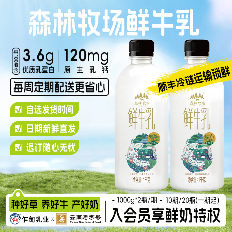 云南高原巴氏鲜牛乳1kg*2瓶
