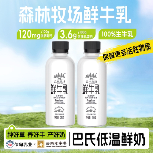 乍甸云南巴氏鲜奶250g*9瓶冷链