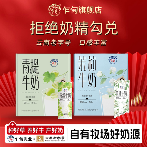 乍甸青提果香茉莉花香甜牛奶整箱