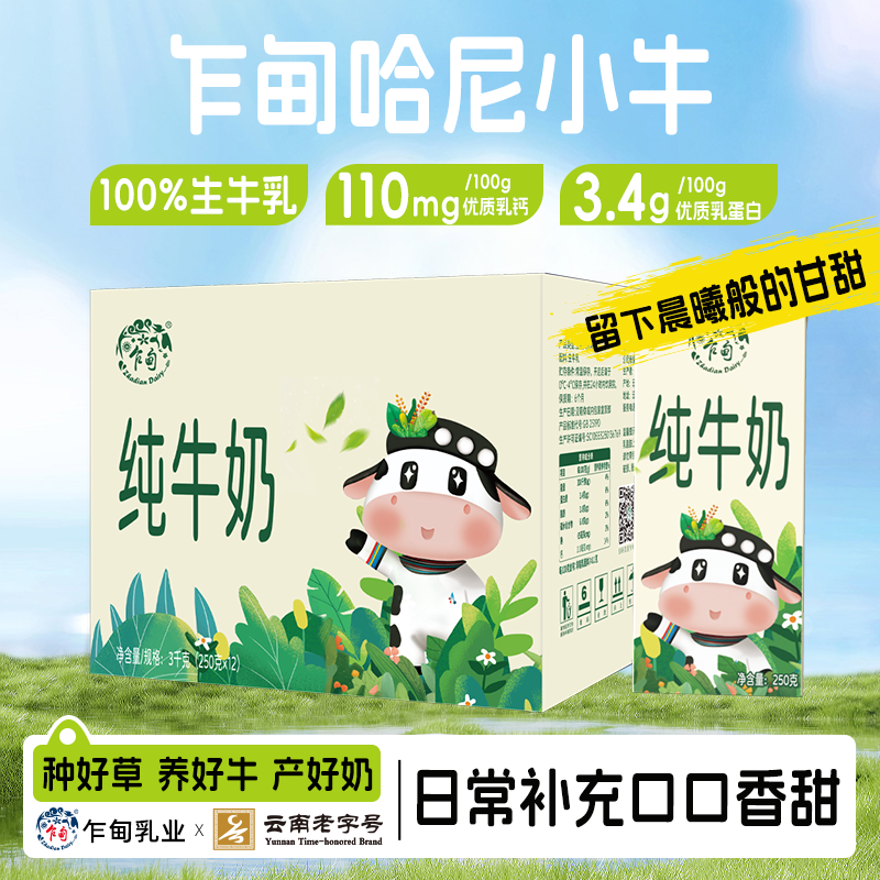 【10月产】乍甸牛奶3.4g优质乳蛋白全脂纯牛奶250g*12盒营养奶