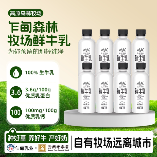 乍甸云南巴氏鲜奶250g*8瓶冷链