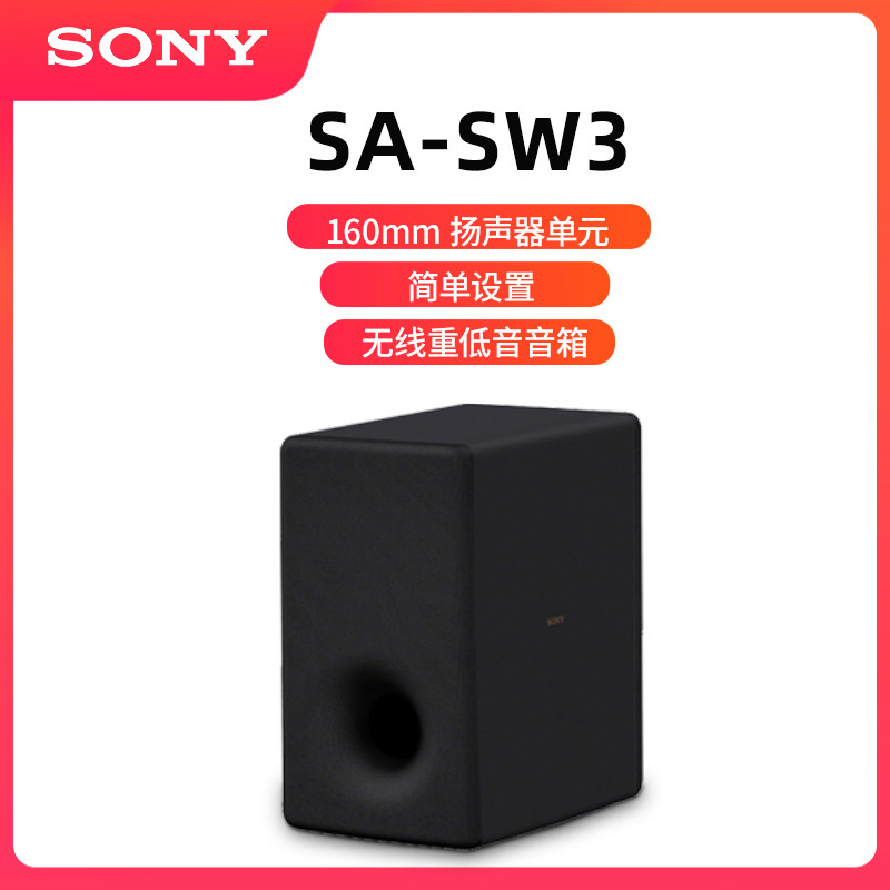 Sony/索尼 SA-SW3 无线重低音音箱 适用于HT-A9M2/HT-A8000回音壁