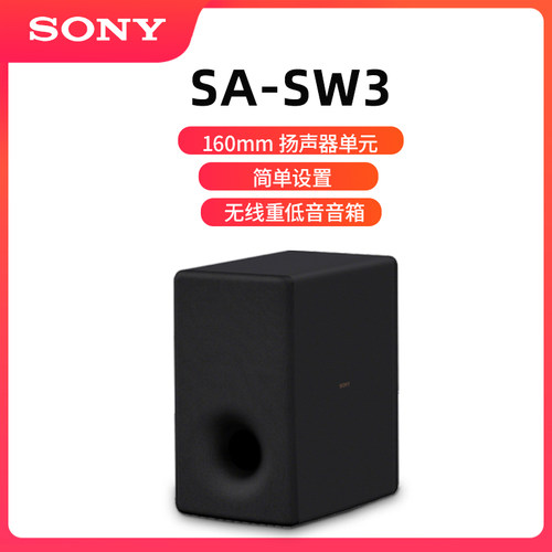 无线重低音音箱Sony/索尼