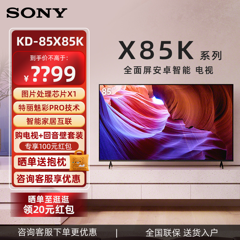 索尼85英寸LED电视4K电视