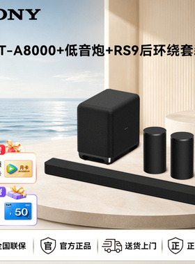 Sony/索尼 HT-A8000 全景声回音壁低音炮RS9后环绕电视音响套装