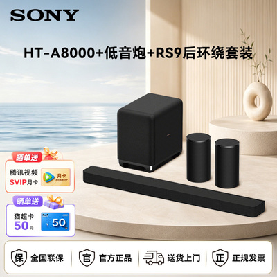 索尼回音壁音响HT-A8000音响套装