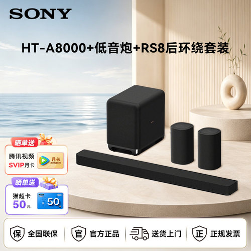索尼回音壁音响HT-A8000音响套装