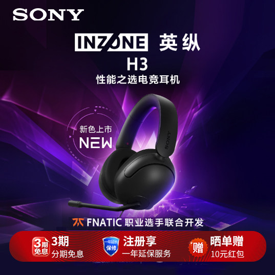 Sony/索尼 INZONE H3头戴式有线耳机3.5mm电竞游戏耳机电脑耳麦