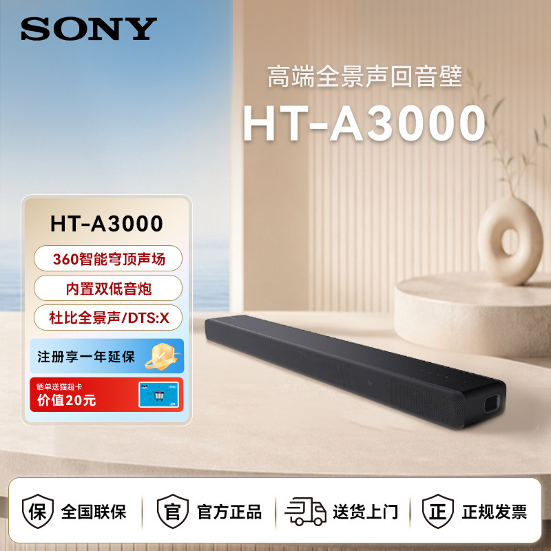 Sony/索尼 HT-A3000 全景声回音壁低音炮家庭影院电视音响套装 - 实物图