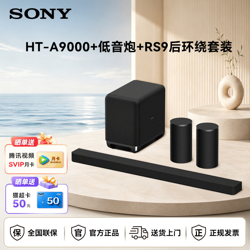 Sony/索尼 HT-A9000 全景声回音壁低音炮RS9后环绕电视音响套装