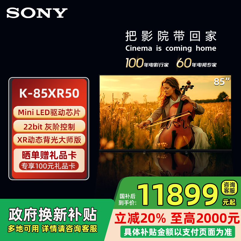 索尼K-85XR505系85英寸电视