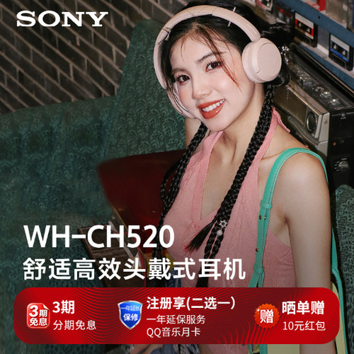 Sony/索尼 WH-CH520 舒适高效头戴式无线蓝牙耳机