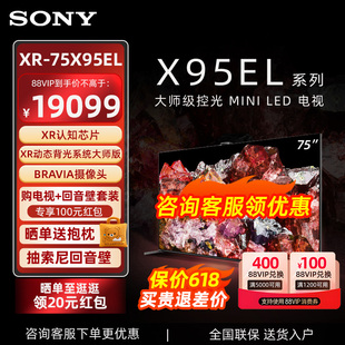 75X95EL 索尼 AI摄像头智能电视 LED 大师级控光 Mini Sony