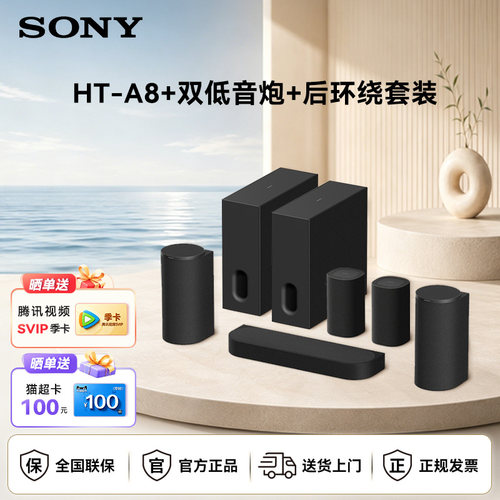 Sony/索尼HT-A8回音壁Trio双低音炮加RS8或RS9后环绕电视音响套装