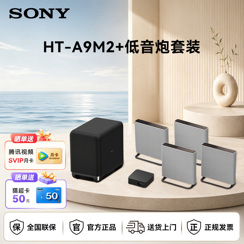 Sony/索尼HT-A9M2 360智能穹顶回音壁低音炮家庭影院电视音响套装
